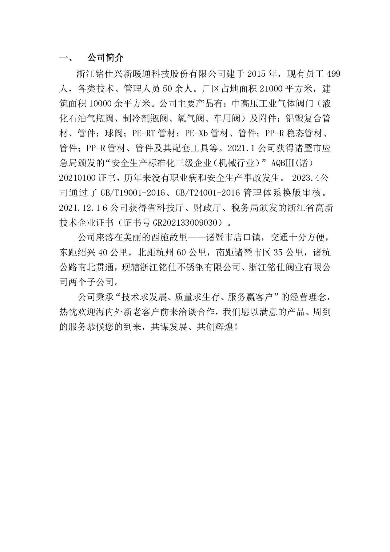 2023年社會責任報告 銘仕興新(2)_頁面_03