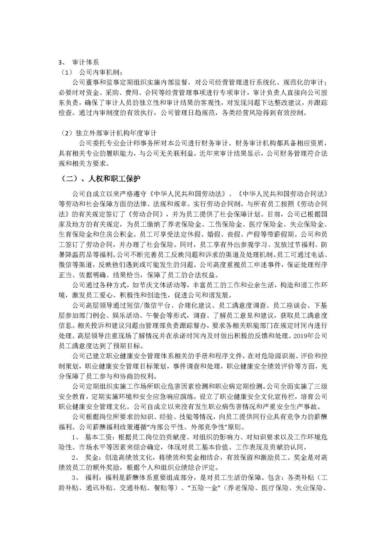 2023年社會責任報告 銘仕興新(2)_頁面_06