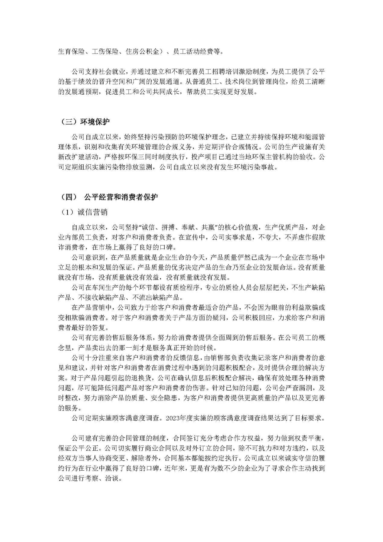 2023年社會責任報告 銘仕興新(2)_頁面_07