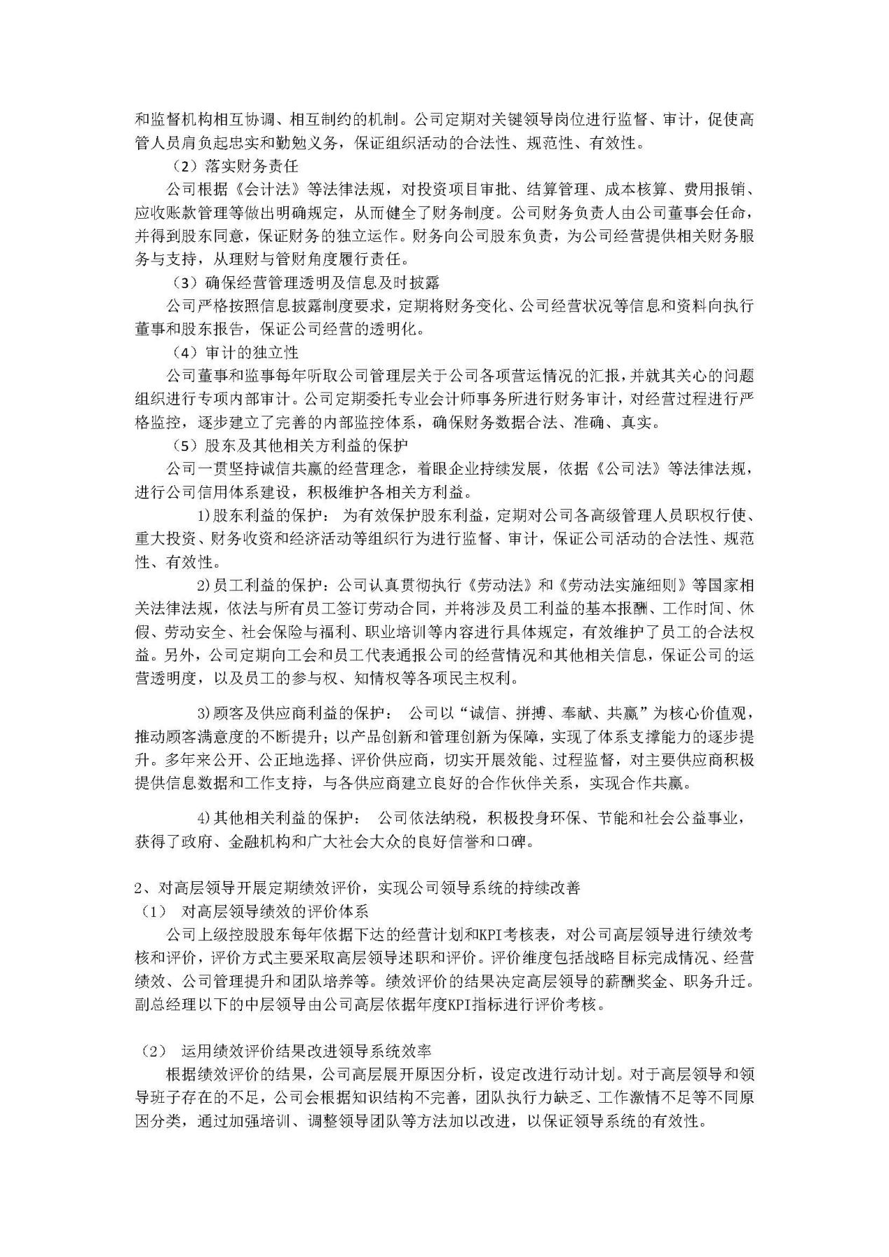 2023年社會責任報告 銘仕興新(2)_頁面_05