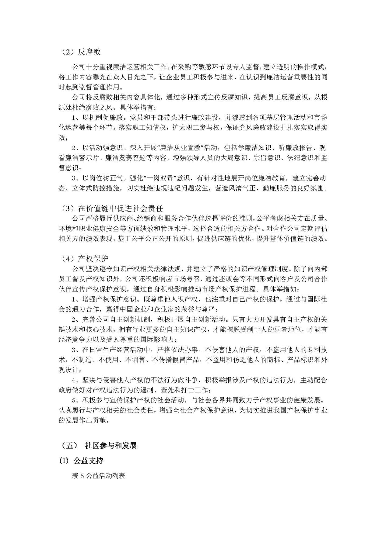 2023年社會責任報告 銘仕興新(2)_頁面_08