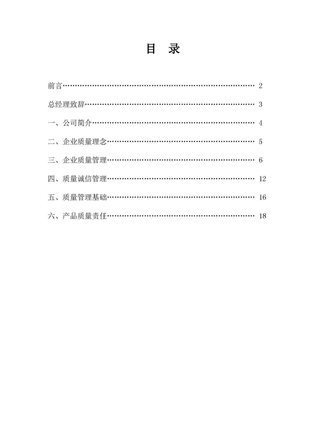 2023年質(zhì)量誠信報告 銘仕興新(2)_頁面_02