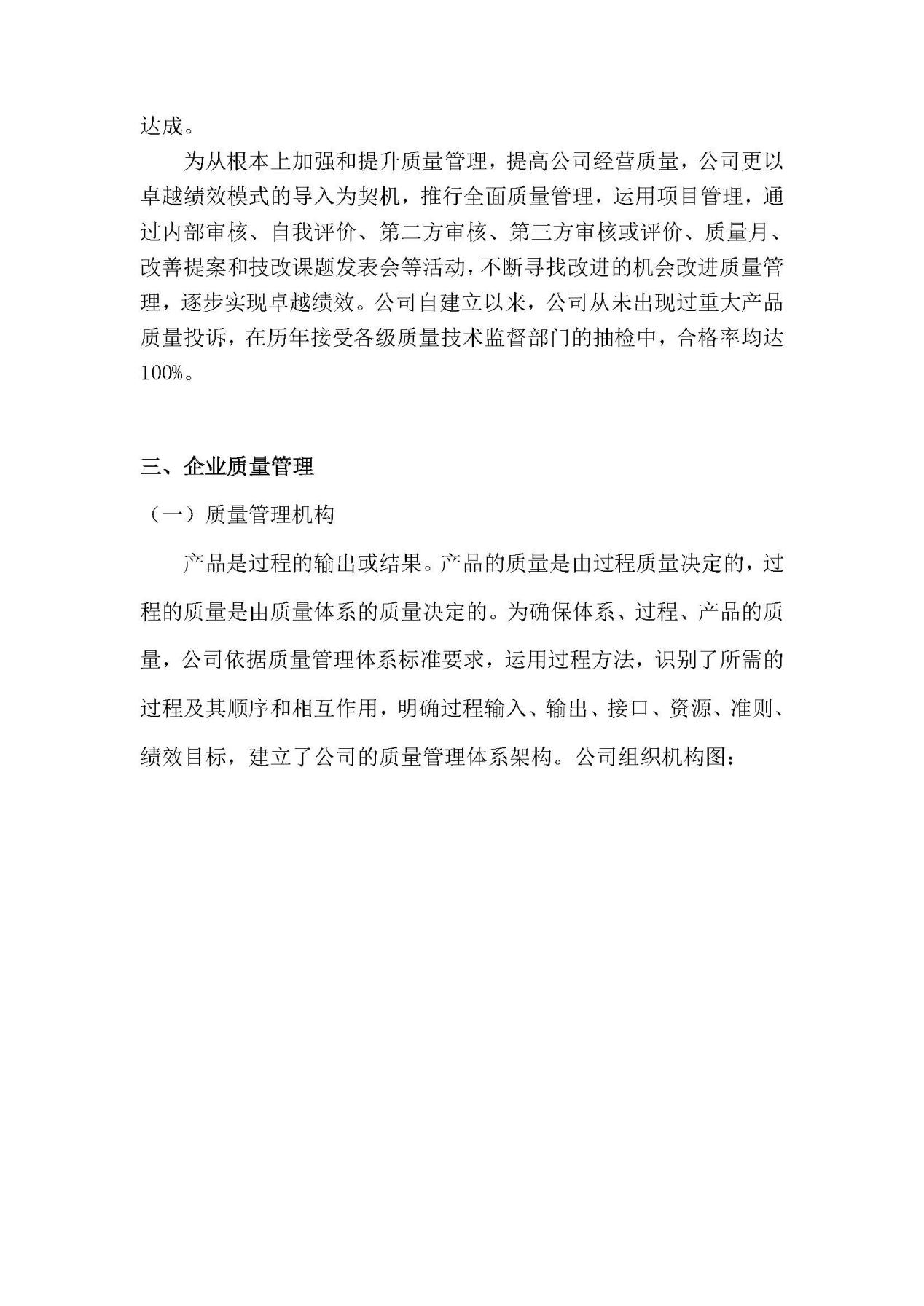 2023年質(zhì)量誠信報告 銘仕興新(2)_頁面_06
