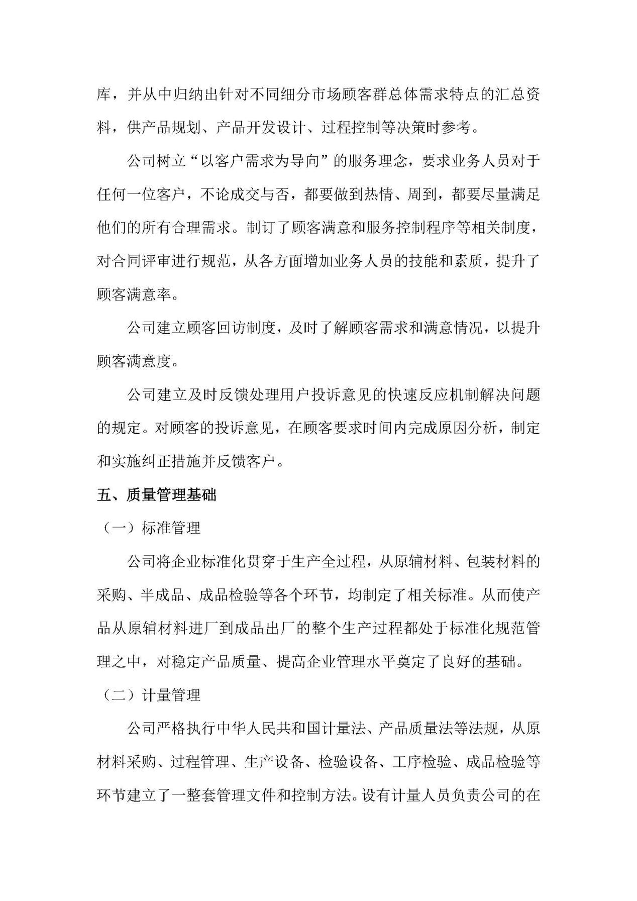 2023年質(zhì)量誠信報告 銘仕興新(2)_頁面_16