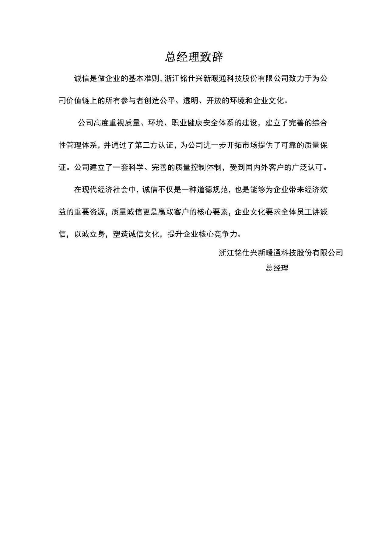 2023年質(zhì)量誠信報告 銘仕興新(2)_頁面_04