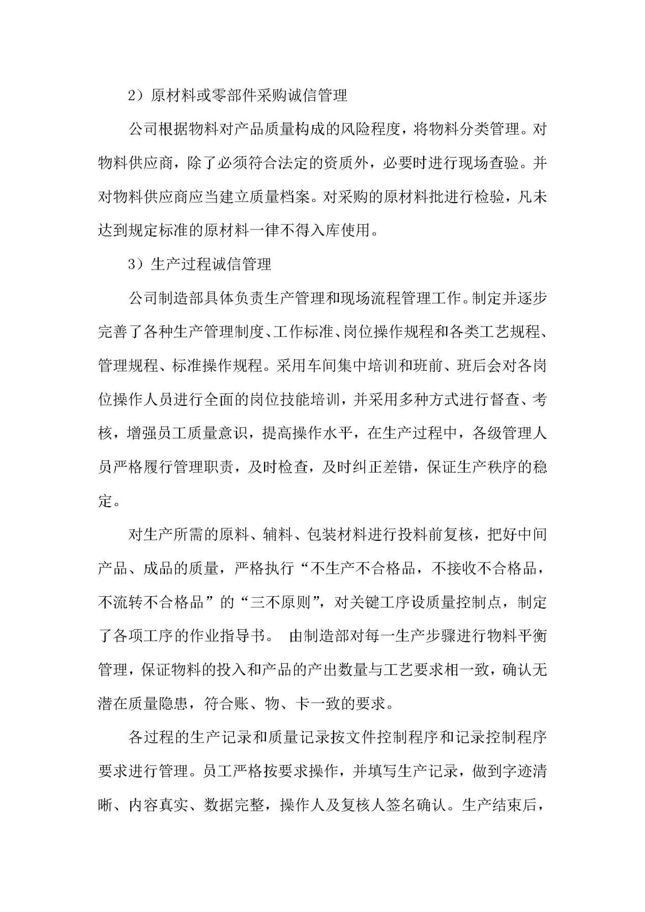 2023年質(zhì)量誠信報告 銘仕興新(2)_頁面_14
