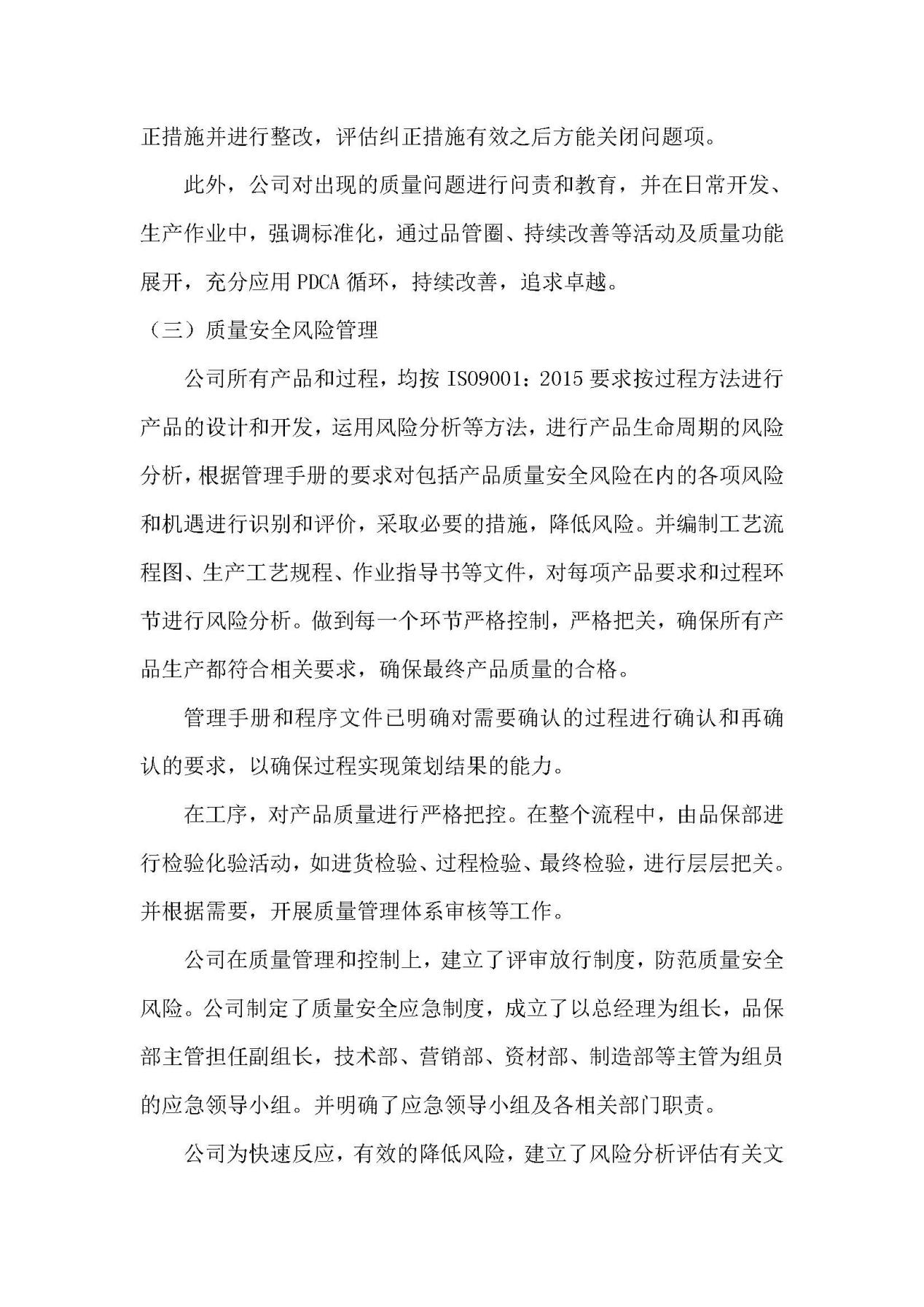 2023年質(zhì)量誠信報告 銘仕興新(2)_頁面_11