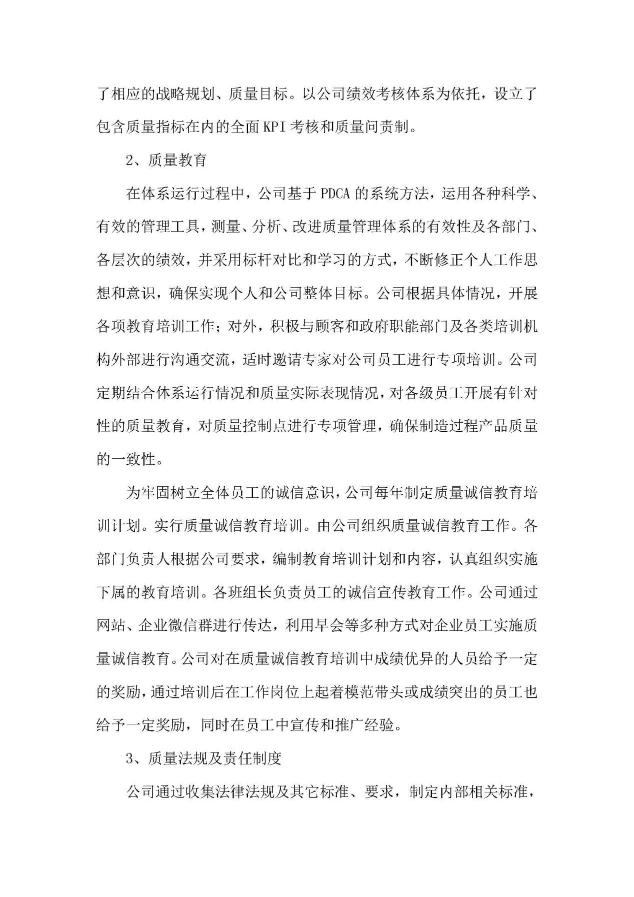 2023年質(zhì)量誠信報告 銘仕興新(2)_頁面_09