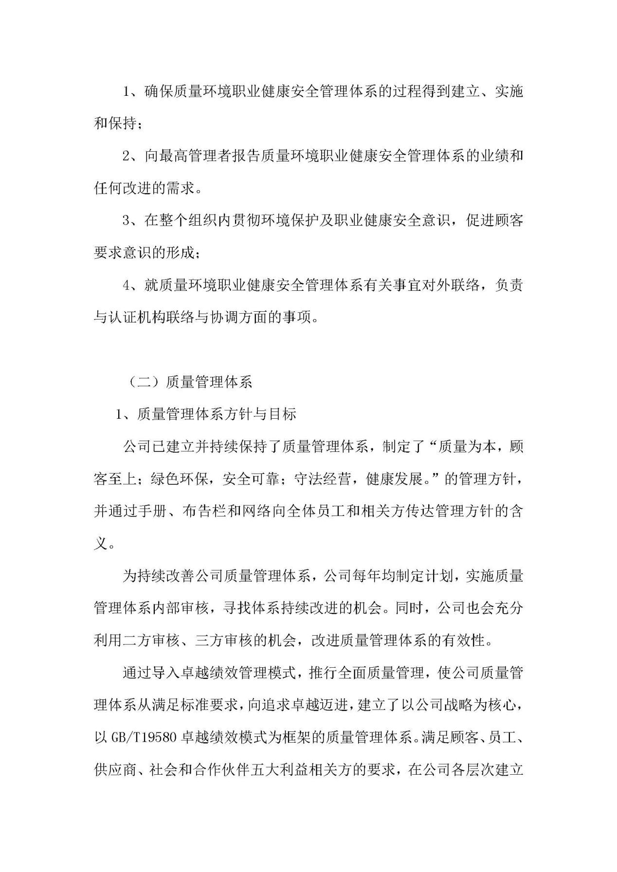 2023年質(zhì)量誠信報告 銘仕興新(2)_頁面_08