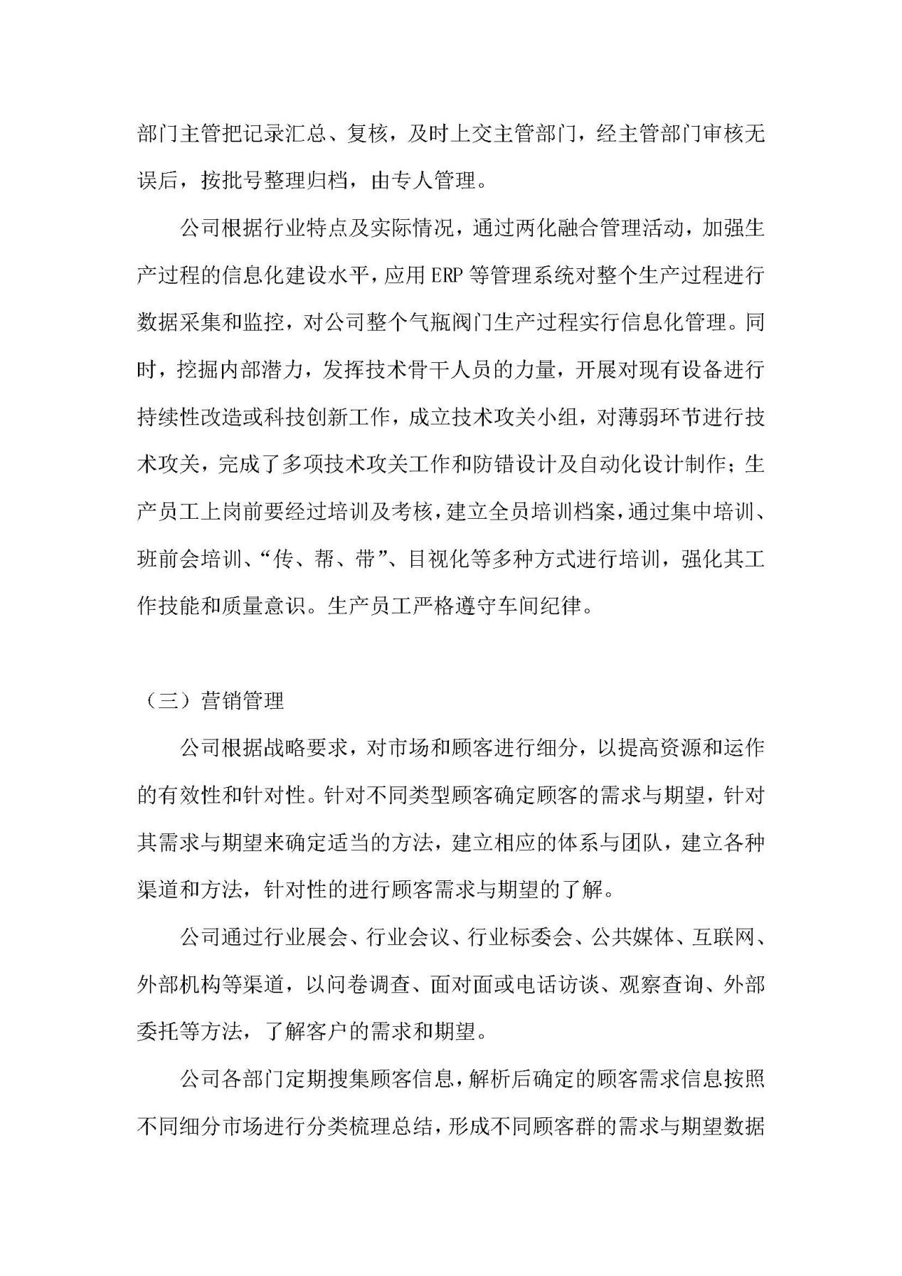 2023年質(zhì)量誠信報告 銘仕興新(2)_頁面_15