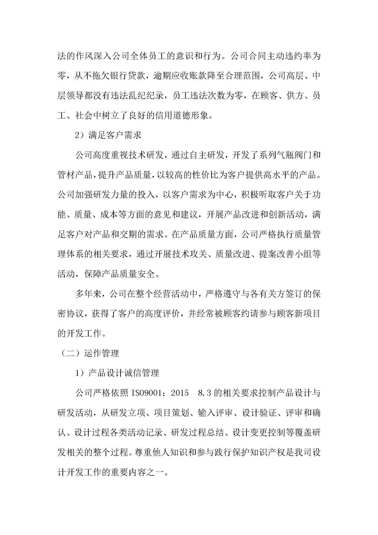 2023年質(zhì)量誠信報告 銘仕興新(2)_頁面_13