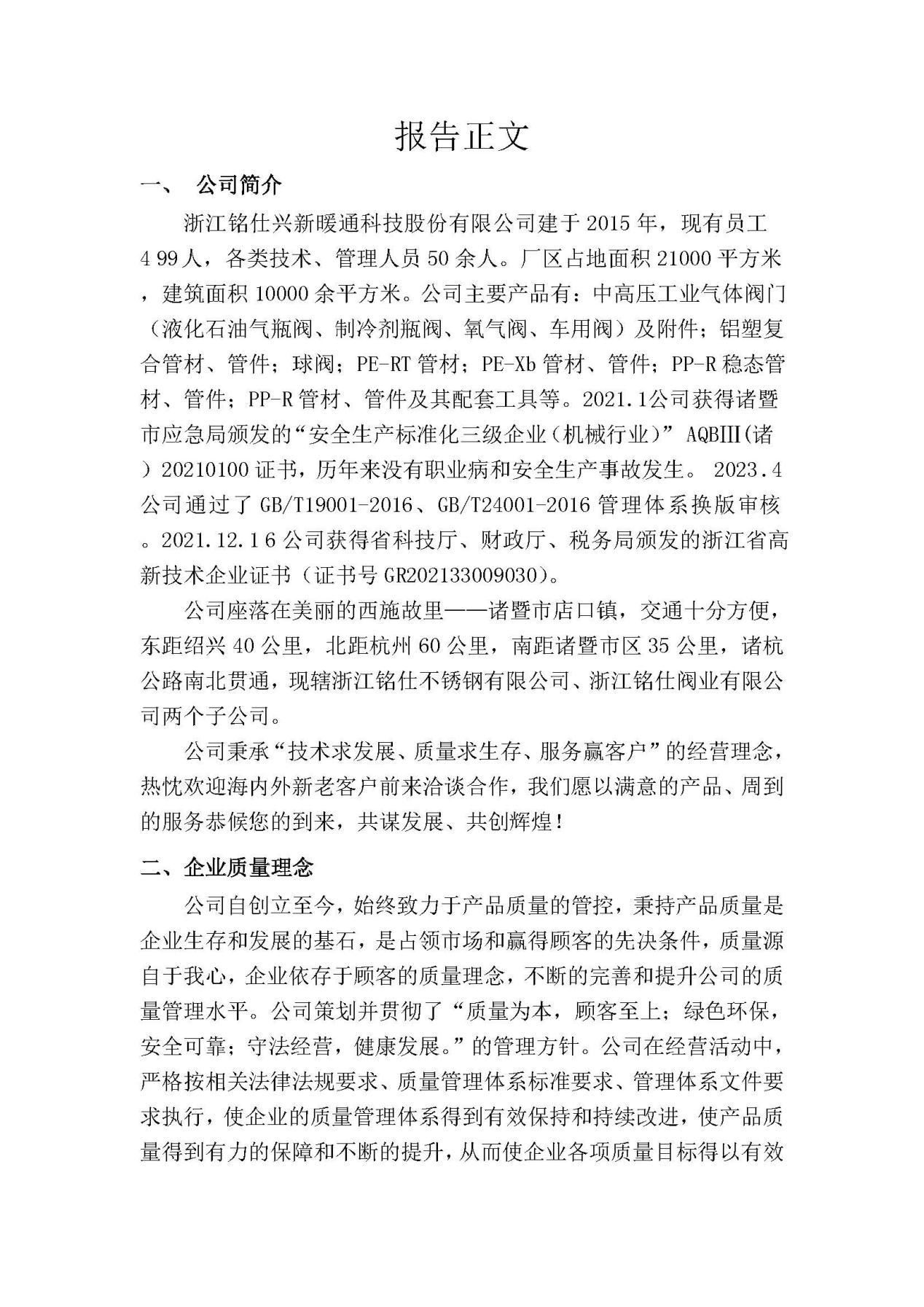 2023年質(zhì)量誠信報告 銘仕興新(2)_頁面_05