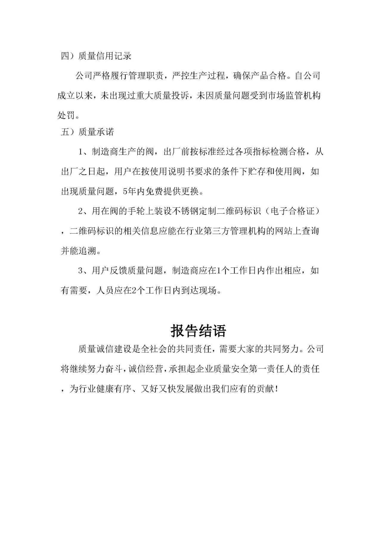 2023年質(zhì)量誠信報告 銘仕興新(2)_頁面_25