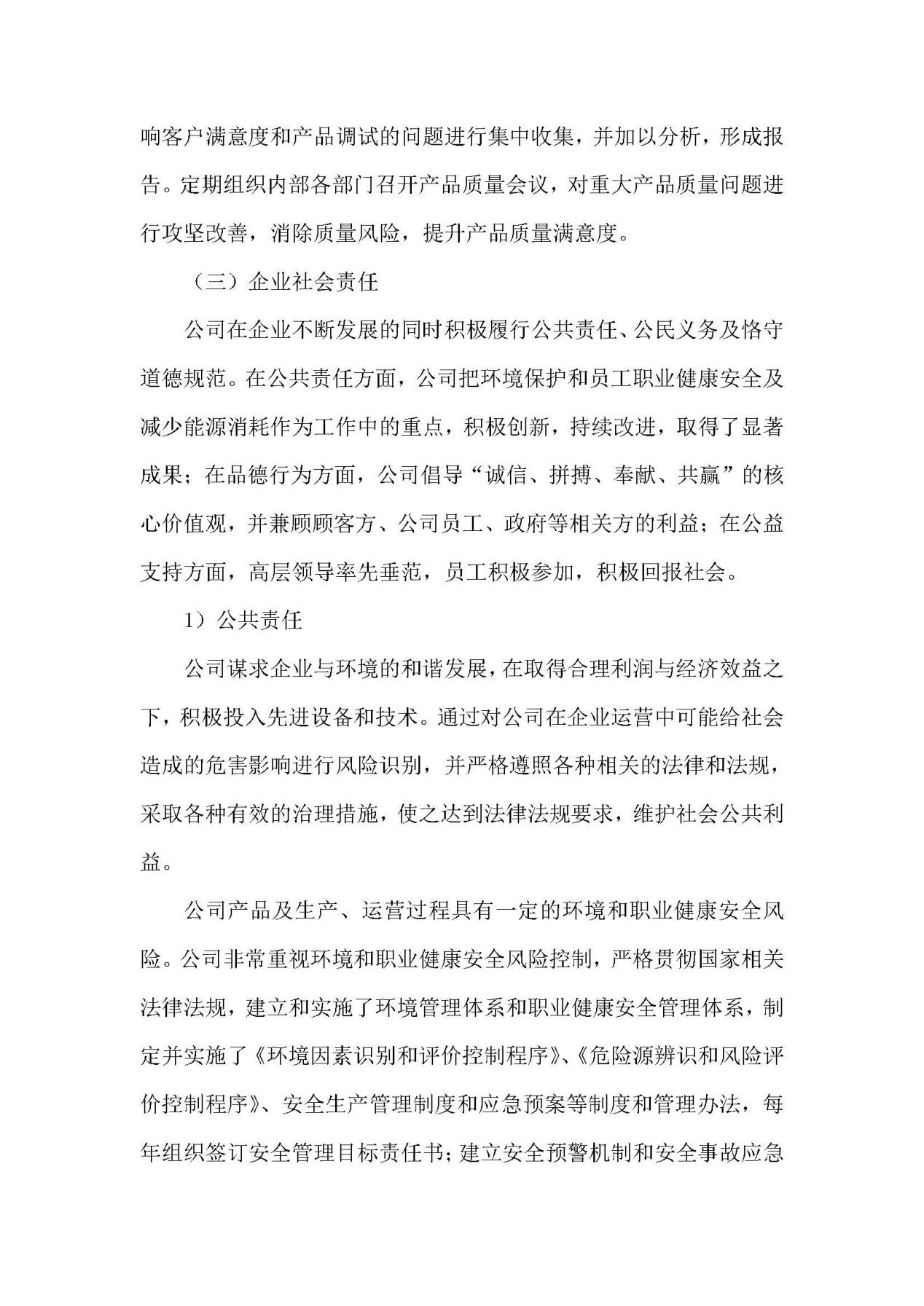2023年質(zhì)量誠信報告 銘仕興新(2)_頁面_21