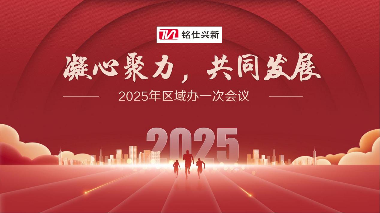 2025區域辦一次會議（2）_00