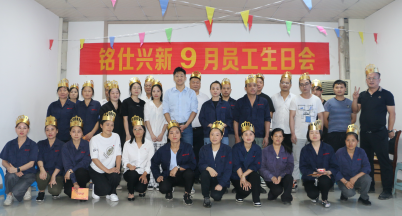 銘仕之家，有你真好！