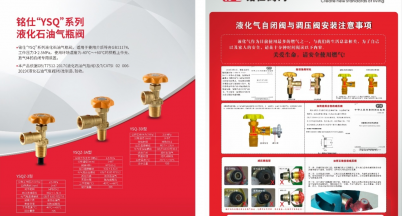 給安全多一道保障，就是對生命最好的尊重  ——銘仕自閉閥，安“燃”無恙