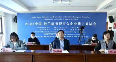 銘仕興新參加2022中國—波蘭商務理事會