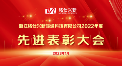 勞動托舉夢想、奮斗書寫華章 ——2022年度公司年終先進表彰大會