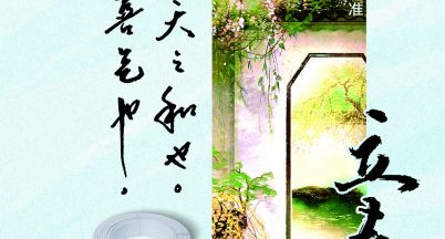 癸卯從今始，  新春第一天。
