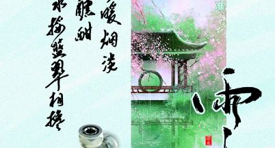 好雨知時(shí)節(jié)， 當(dāng)春乃發(fā)生。