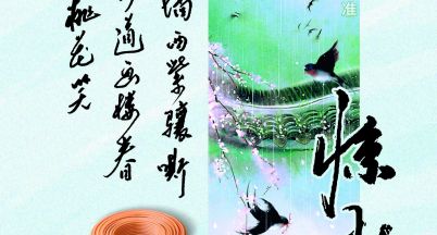 春雷動，春雨落，春水生，春林盛-驚蟄