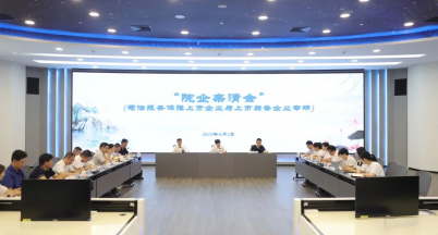 我司作為擬上市企業參加“院企親清會”