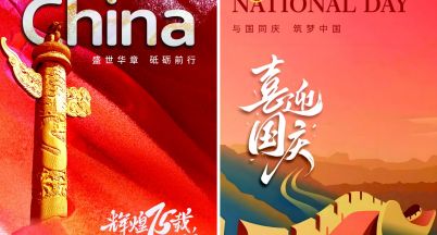 國慶快樂！