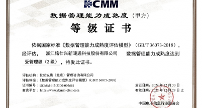 喜訊｜銘仕興新榮登DCMM貫標等級榜單